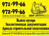 КОНТРАСТ, ООО