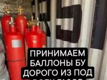 Скупка баллонов